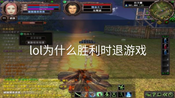 lol为什么胜利时退游戏