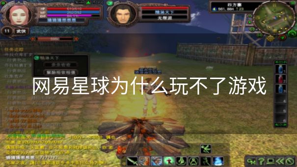 网易星球为什么玩不了游戏