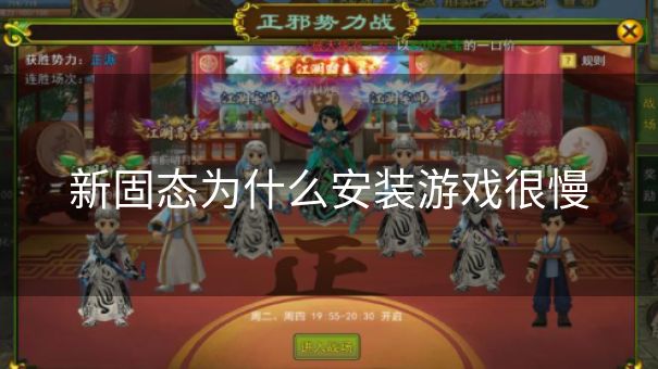 新固态为什么安装游戏很慢