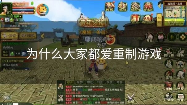 为什么大家都爱重制游戏