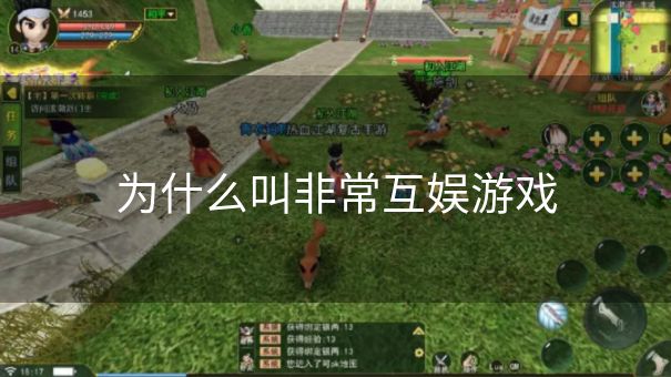 为什么叫非常互娱游戏