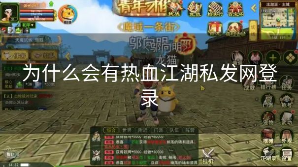 为什么会有热血江湖私发网登录 为什么会有热血江湖私发网登录