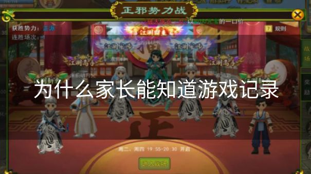 为什么家长能知道游戏记录