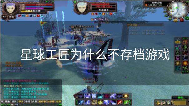 星球工匠为什么不存档游戏