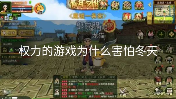 权力的游戏为什么害怕冬天