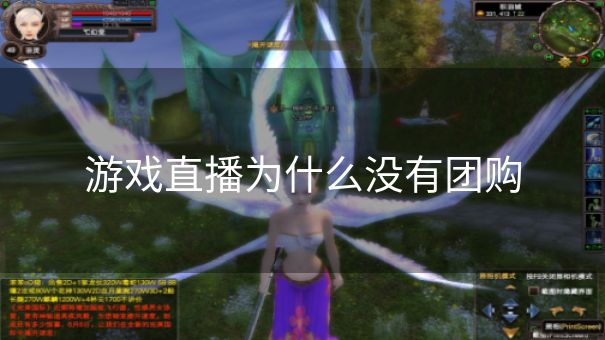 游戏直播为什么没有团购